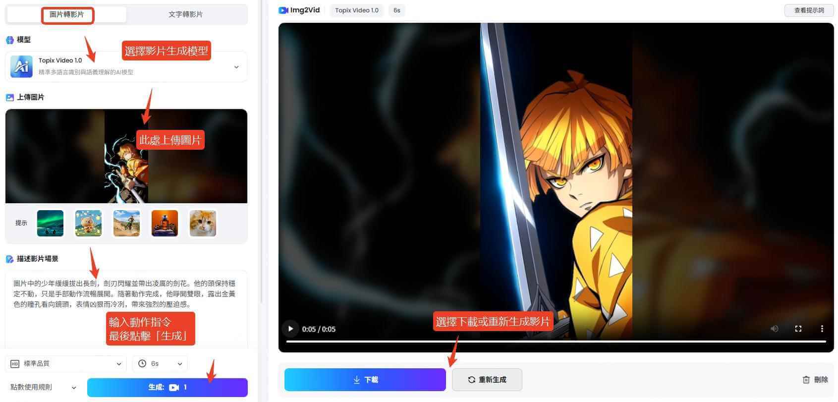 topmediai製作鬼滅之刃動態桌布
