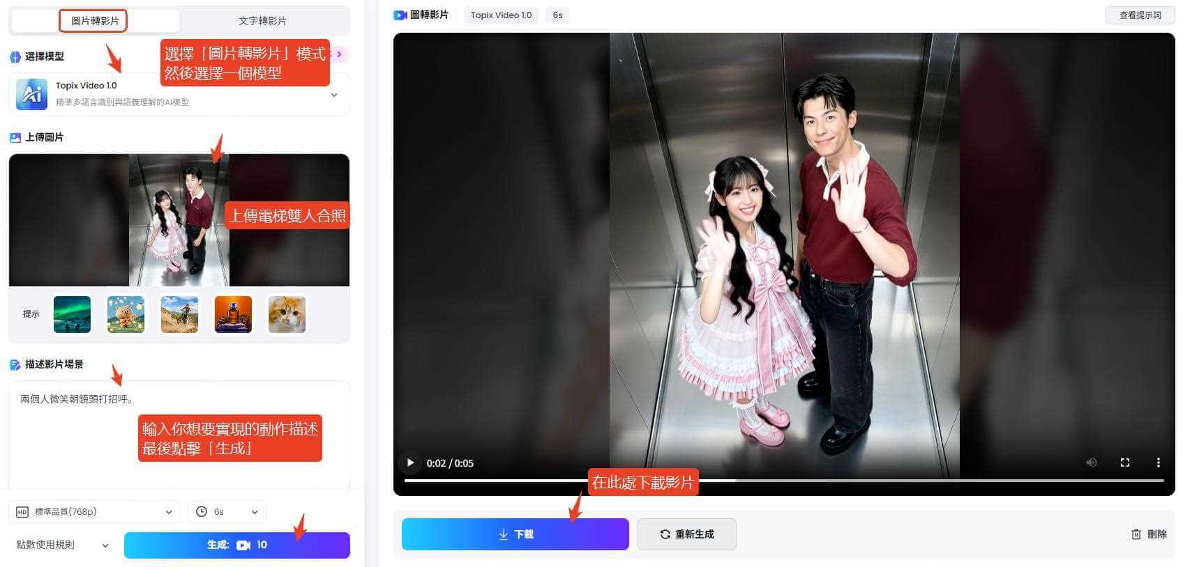 topmediai製作動態電梯雙人ai圖