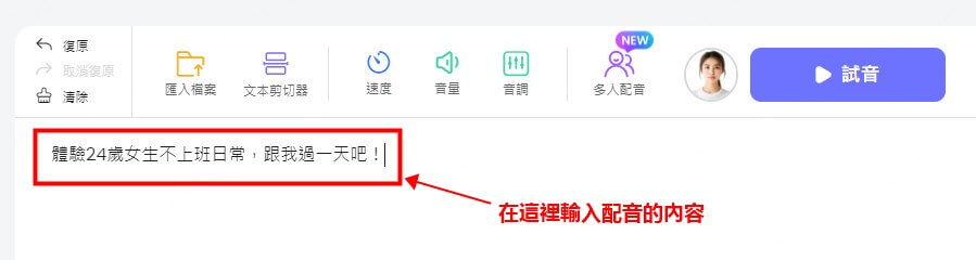 輸入tiktok配音文本