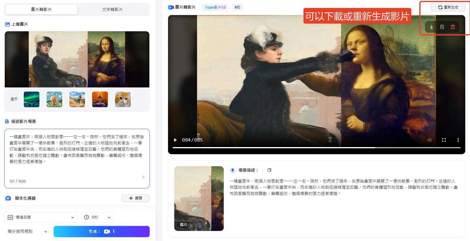 topmediai ai打架生成