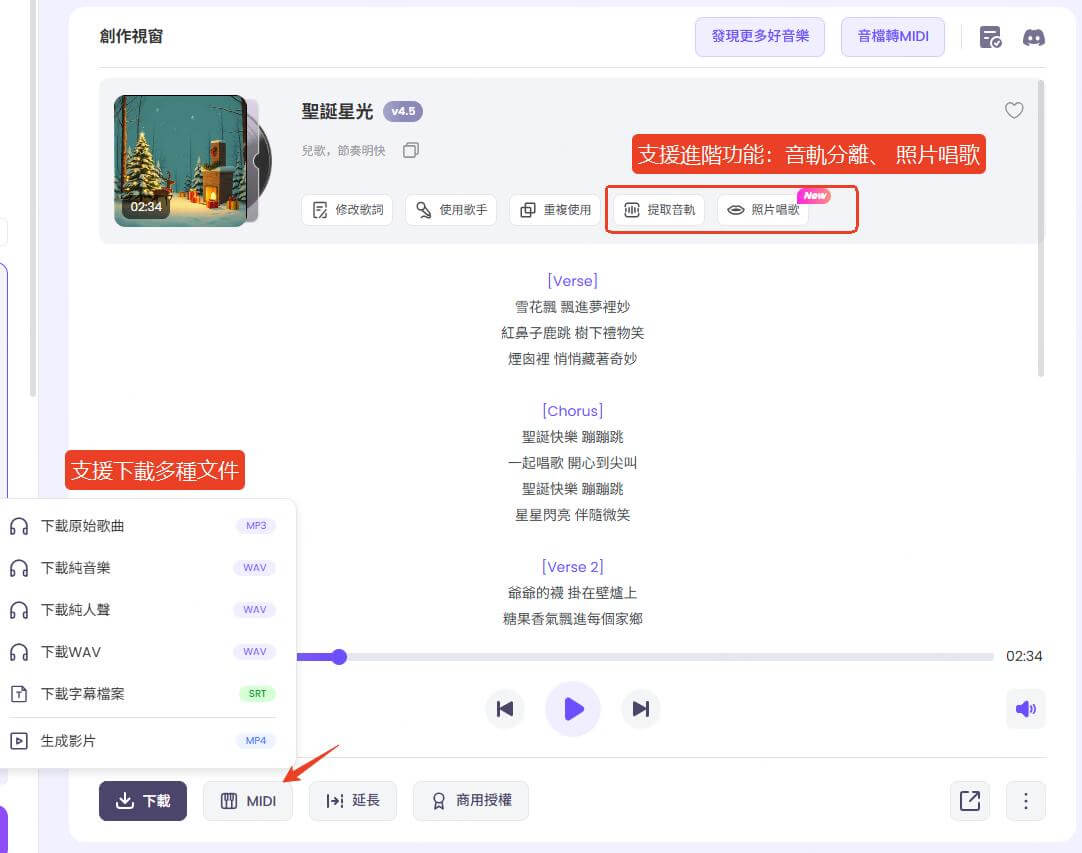 生成試聽聖誕歌曲