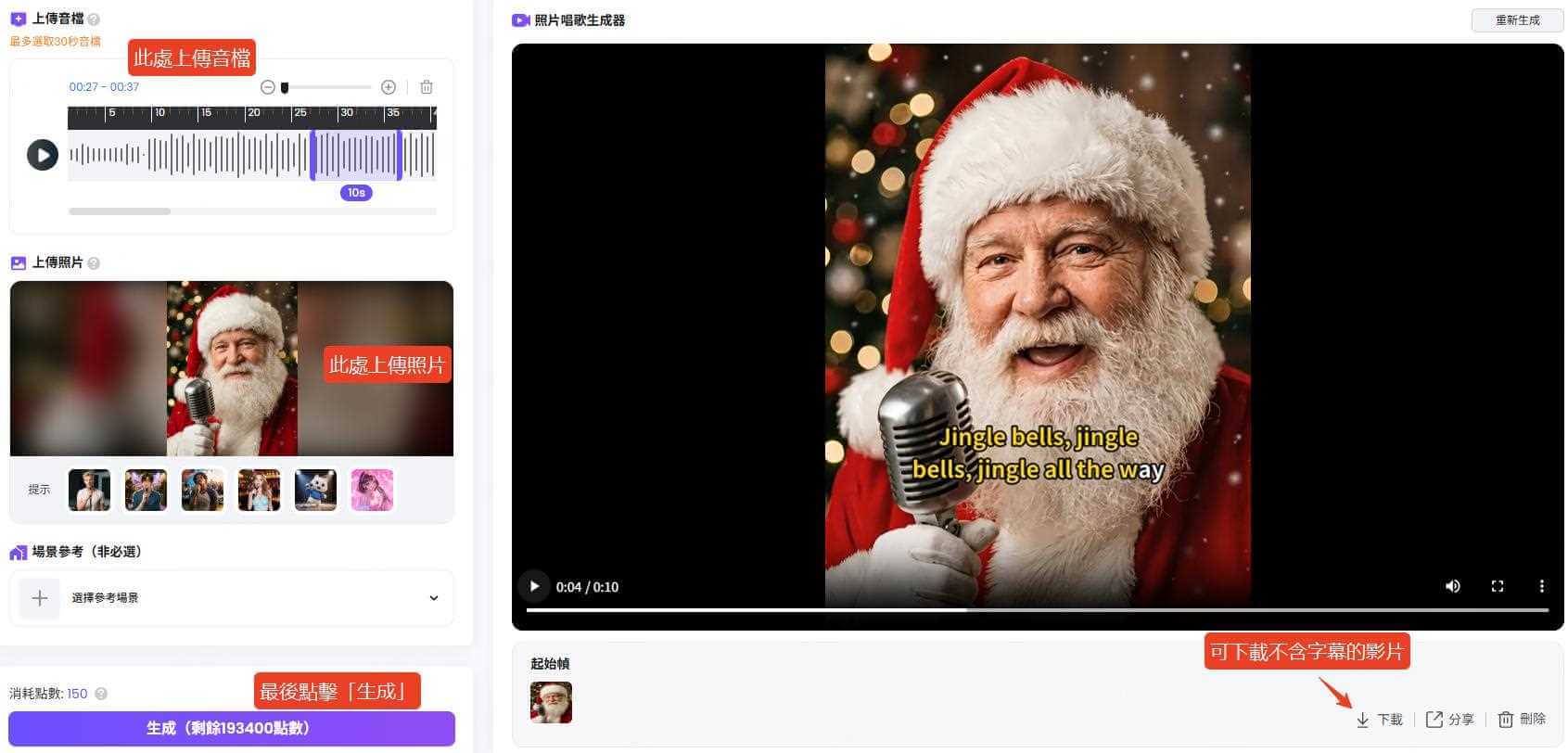 topmediai製作聖誕老公公ai唱歌影片