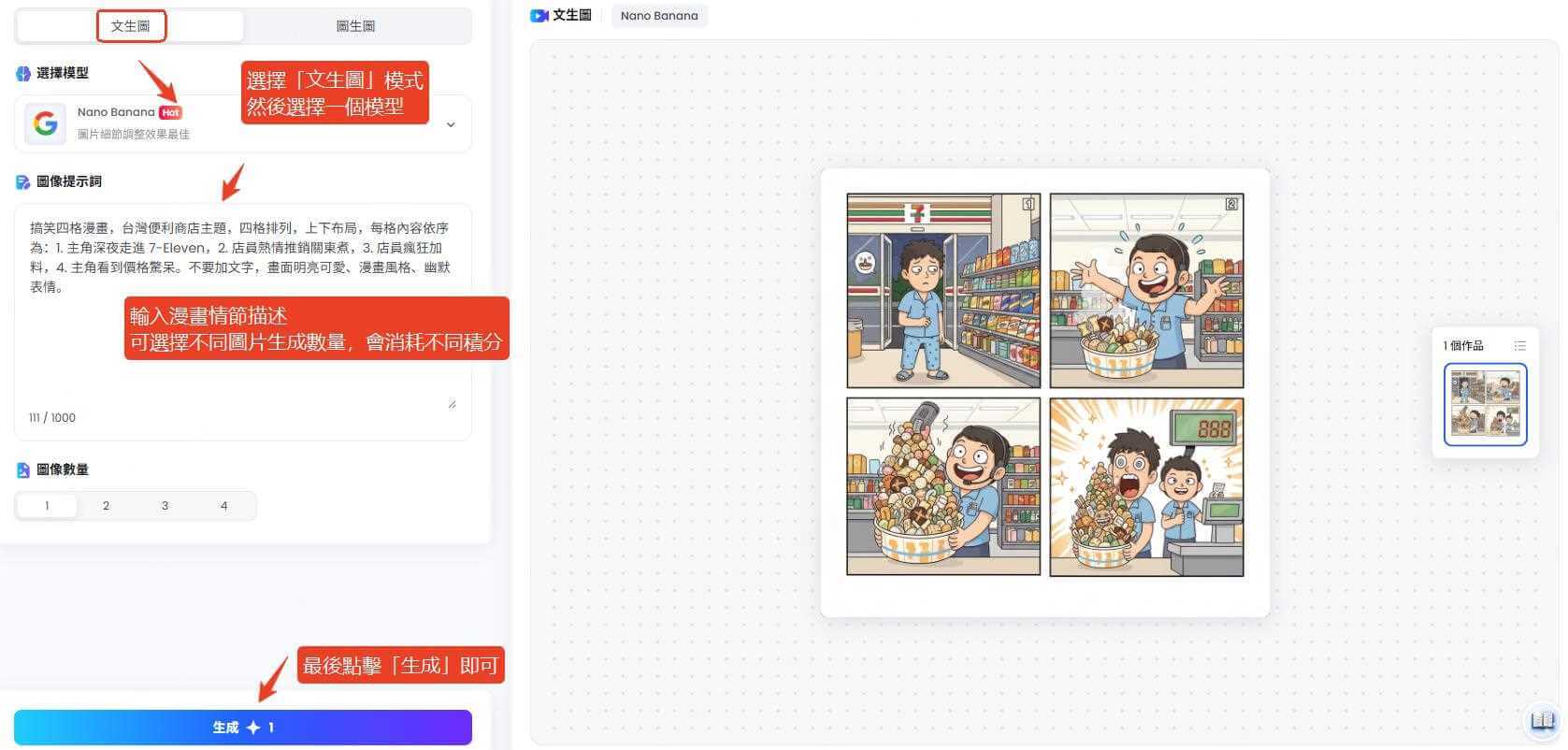 topmediai創作四格漫畫
