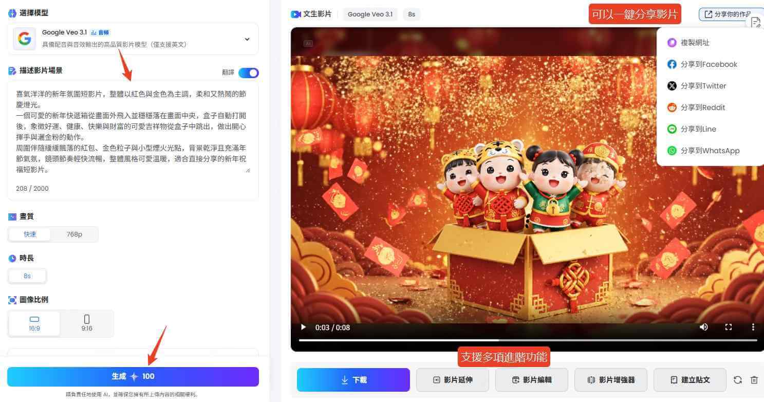 topmediai生成ai賀年影片