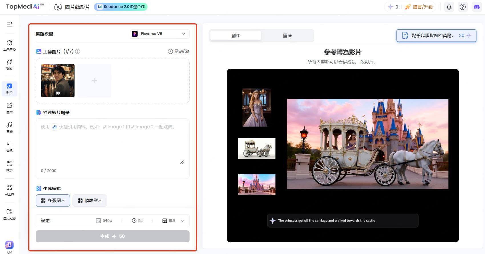 topmediai ai影片生成操作介面教學