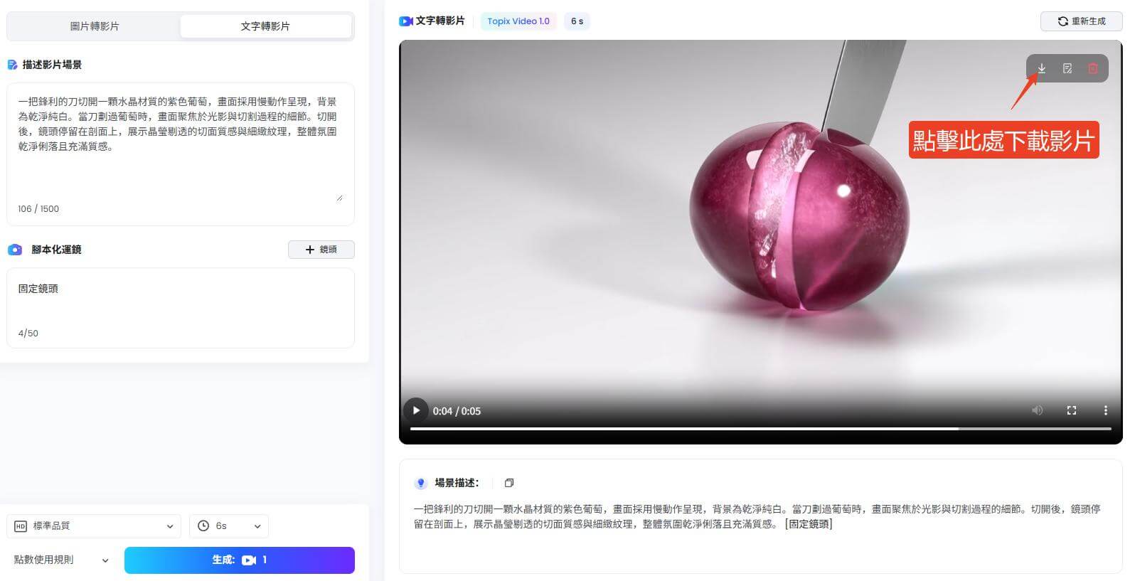 topmediai生成影片結果