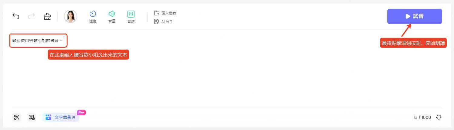 topmediai google小姐朗讀