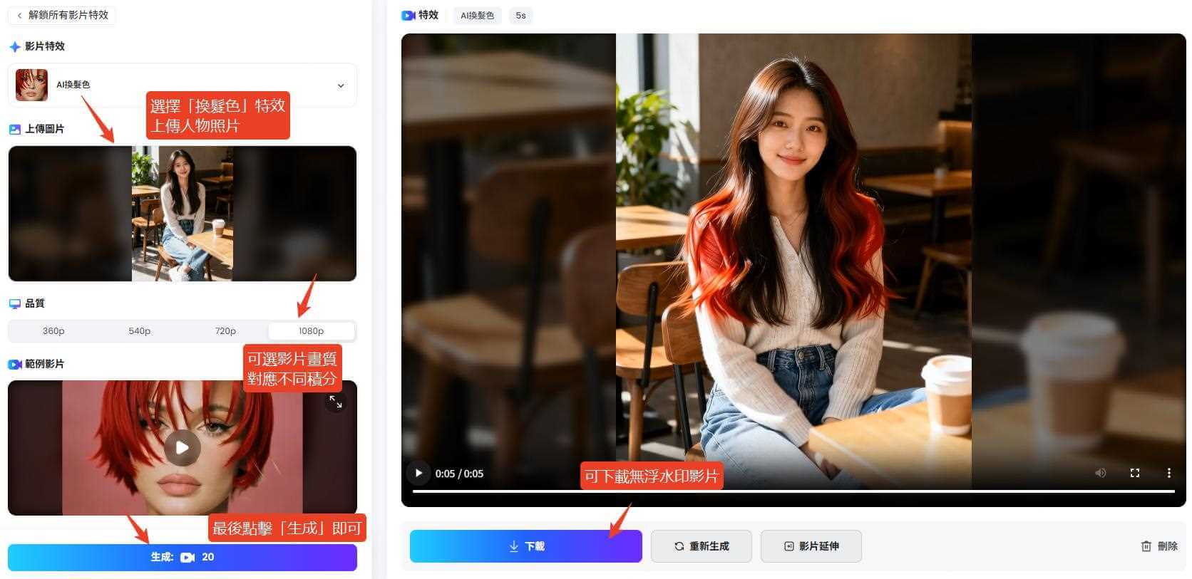 topmediai換髮色特效