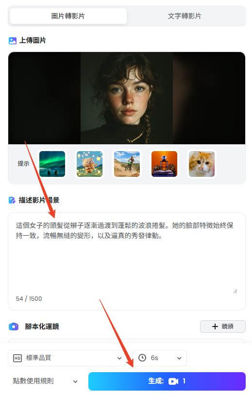 輸入場景描述