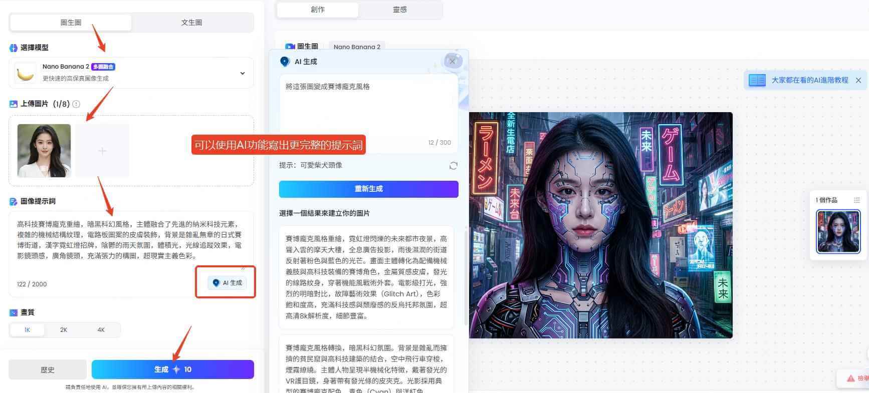topmediai圖片轉為賽博龐克風圖片