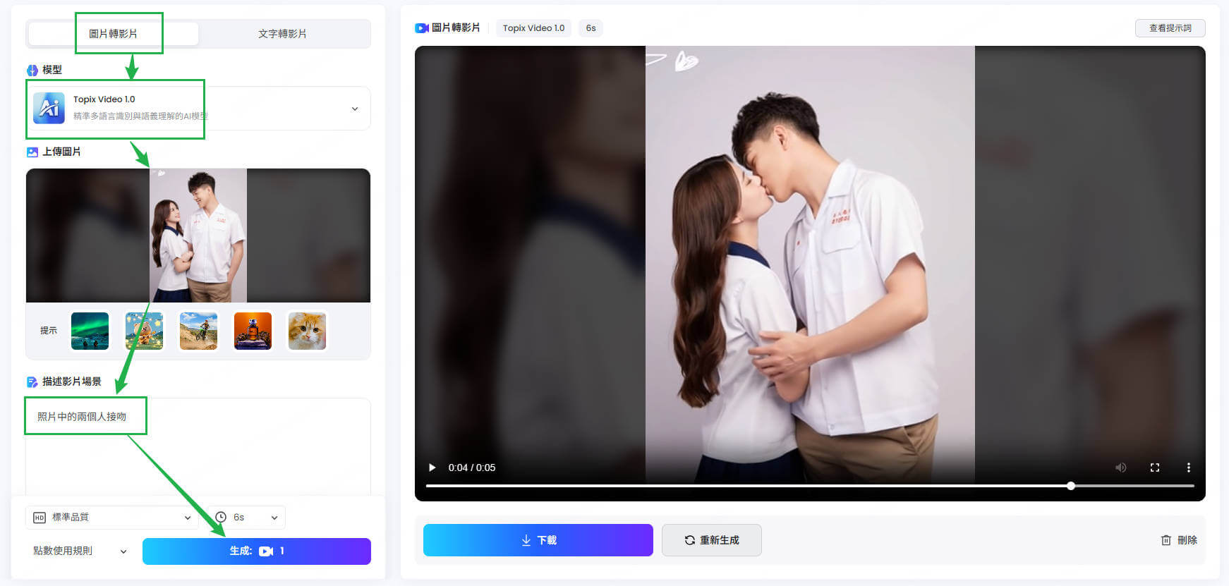 topmediai生成接吻影片