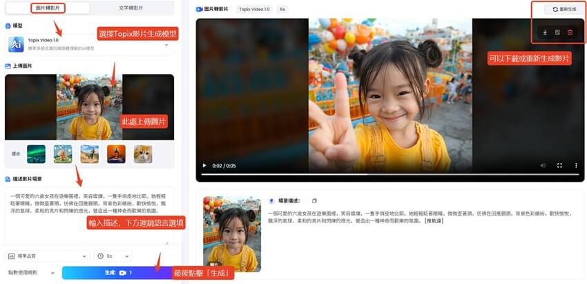 topmediai圖片生成line大頭貼影片
