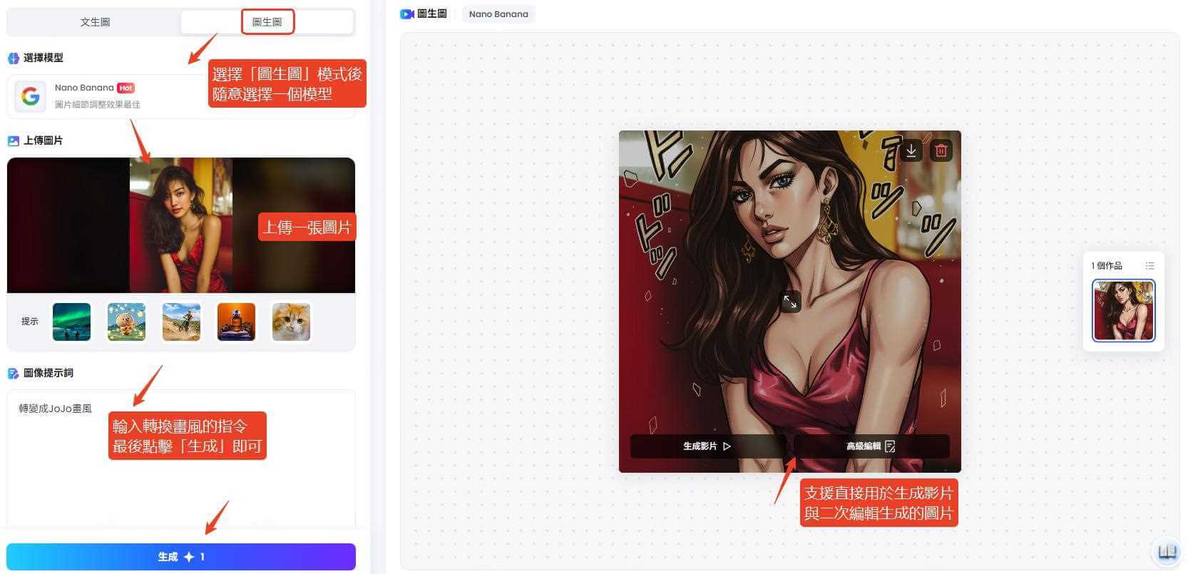 topmediai製作jojo風格圖片