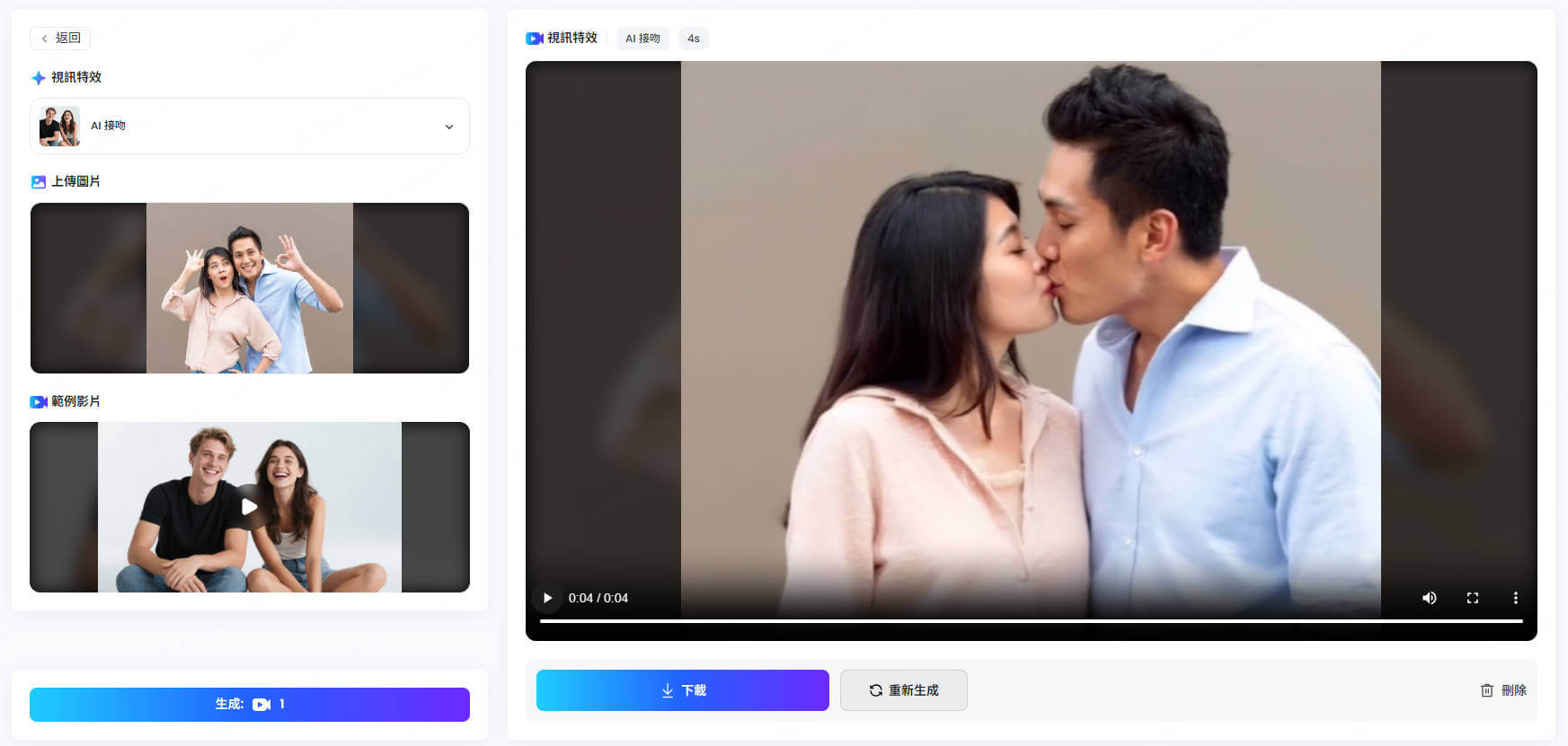 topmediai生成接吻特效