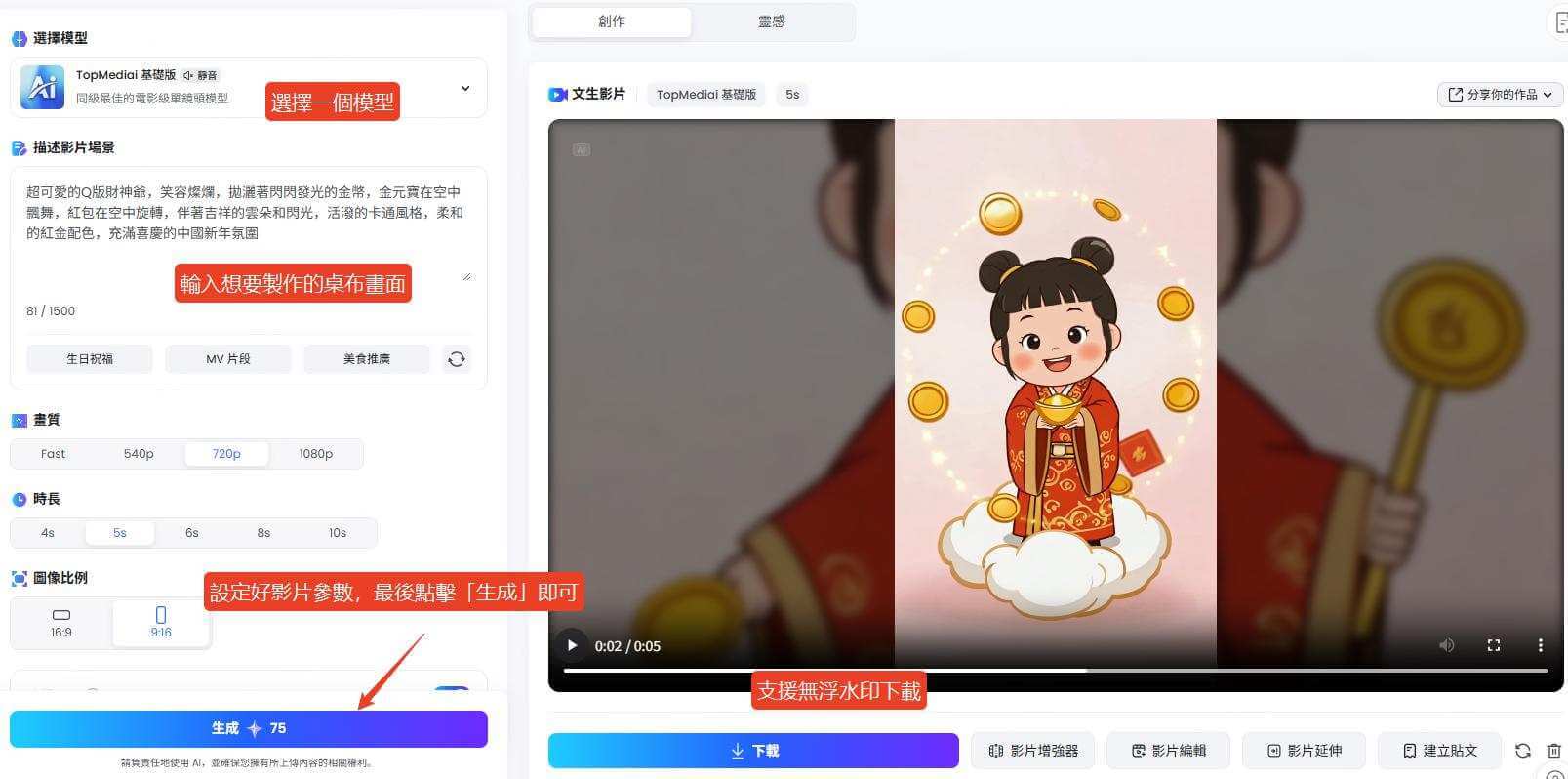 ai生成影片結果