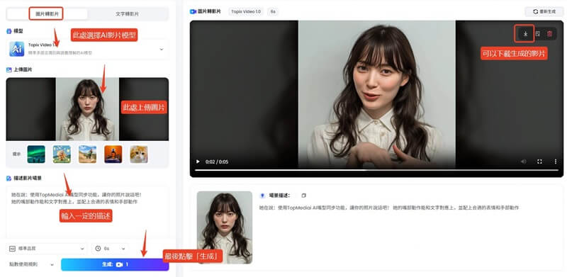 topmediai讓照片說話準備