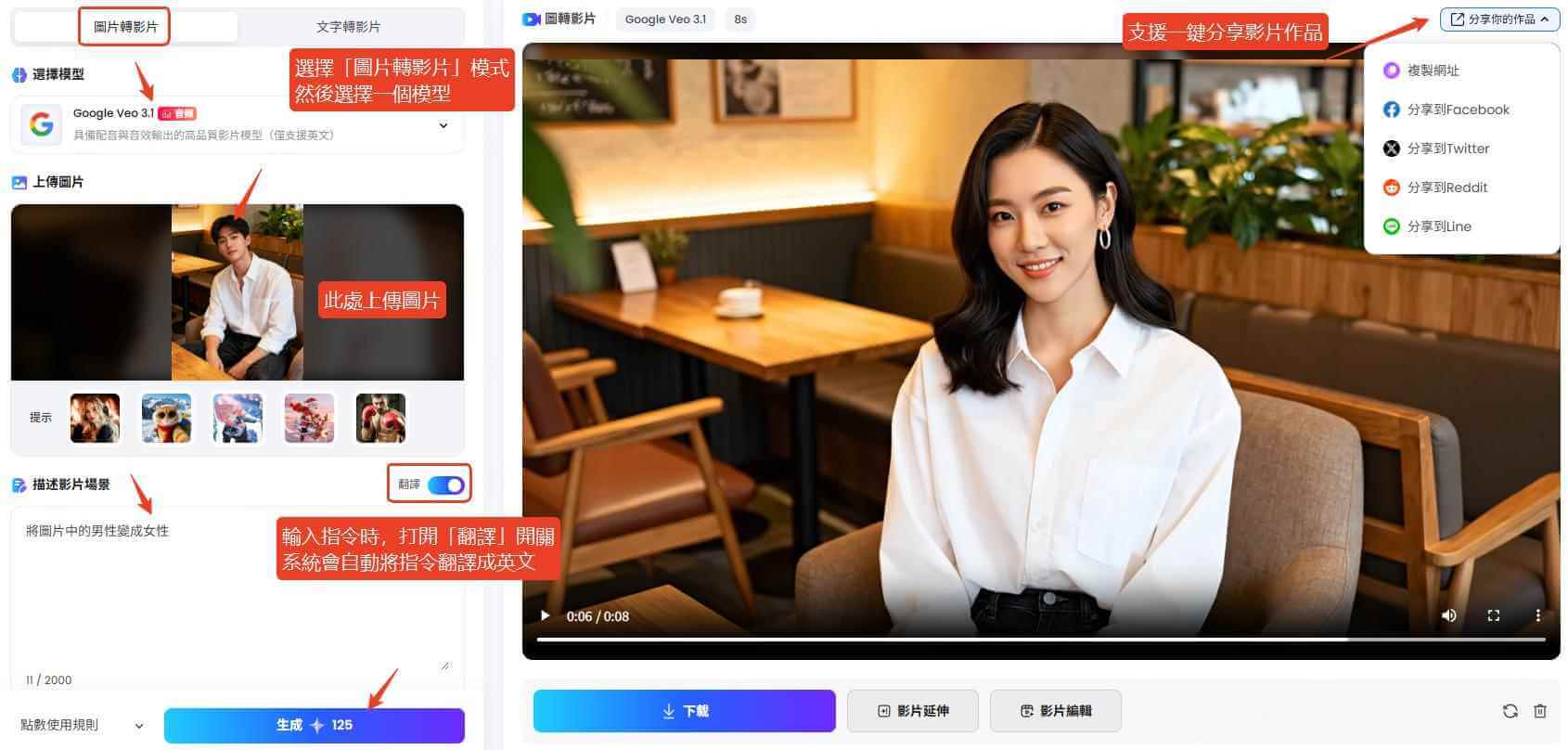 topmediai製作ai男變女影片