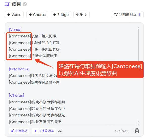 topmediai廣東話音樂AI指令