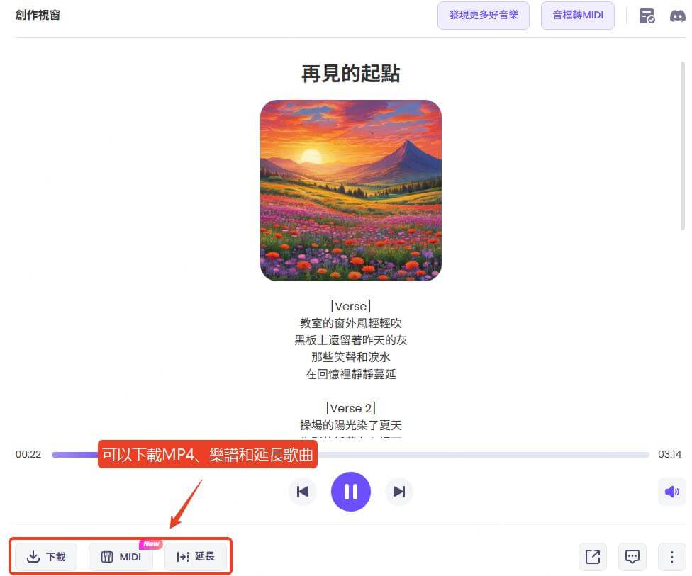 topmediai音樂下載選項