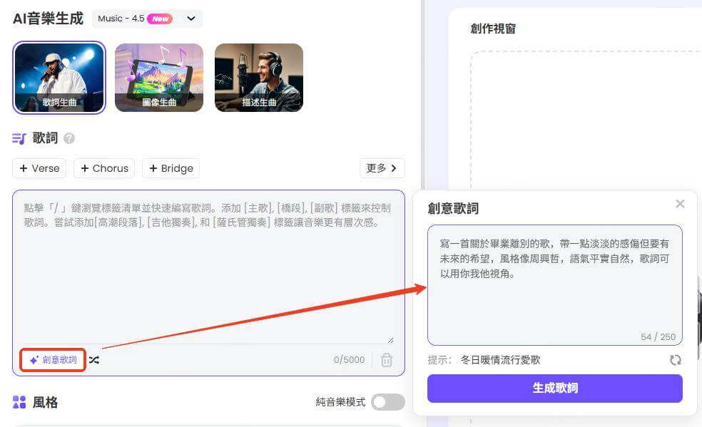 topmediai創意歌詞