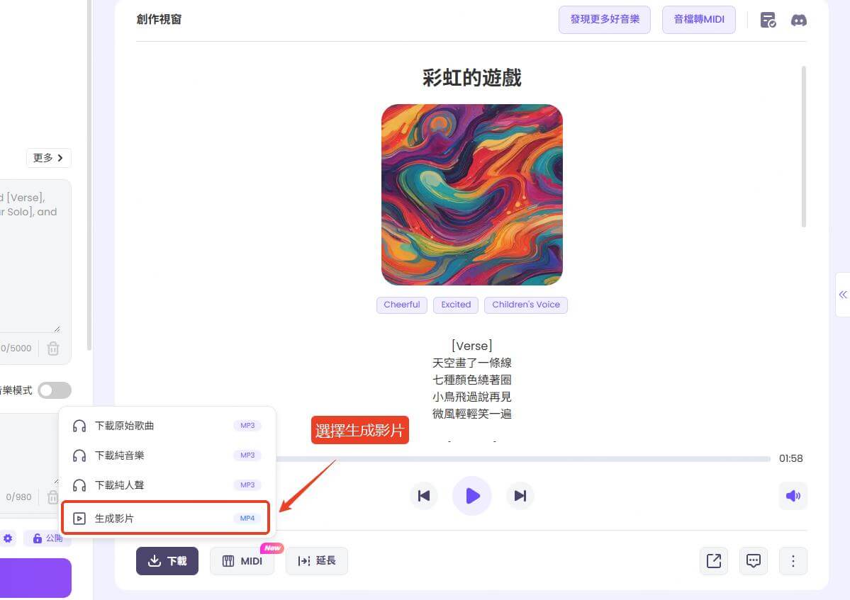 生成歌詞影片