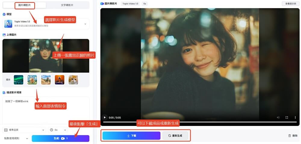 topmediai ai照片眨眼