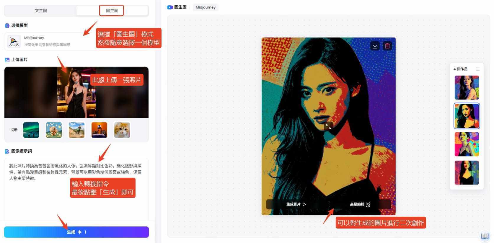 topmediai照片變波普風