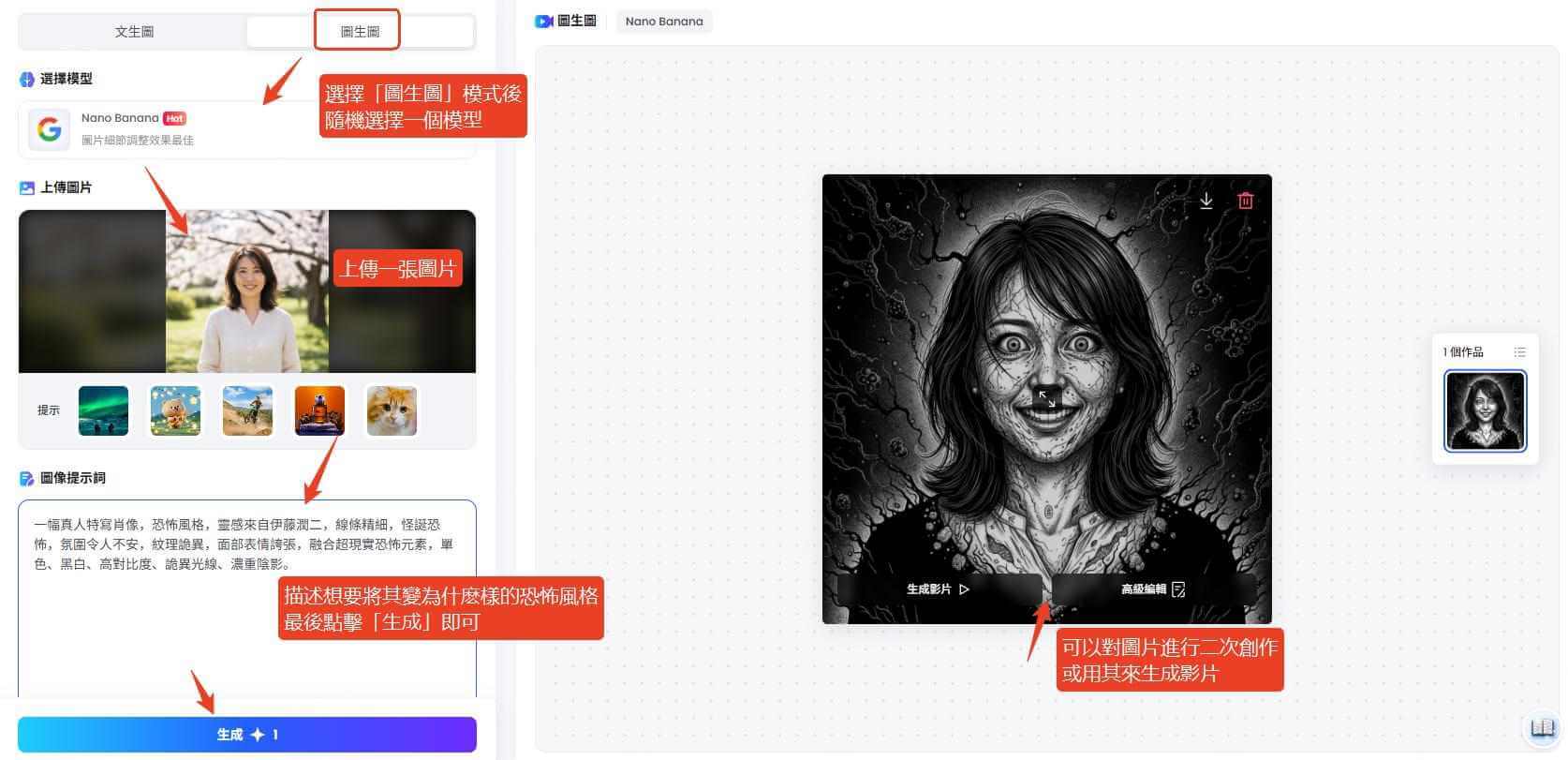topmediai文字恐怖風格作畫
