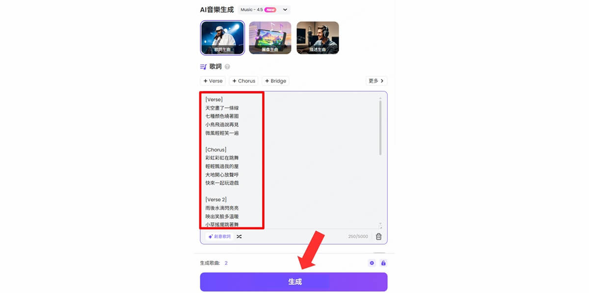 topmediai改編歌詞