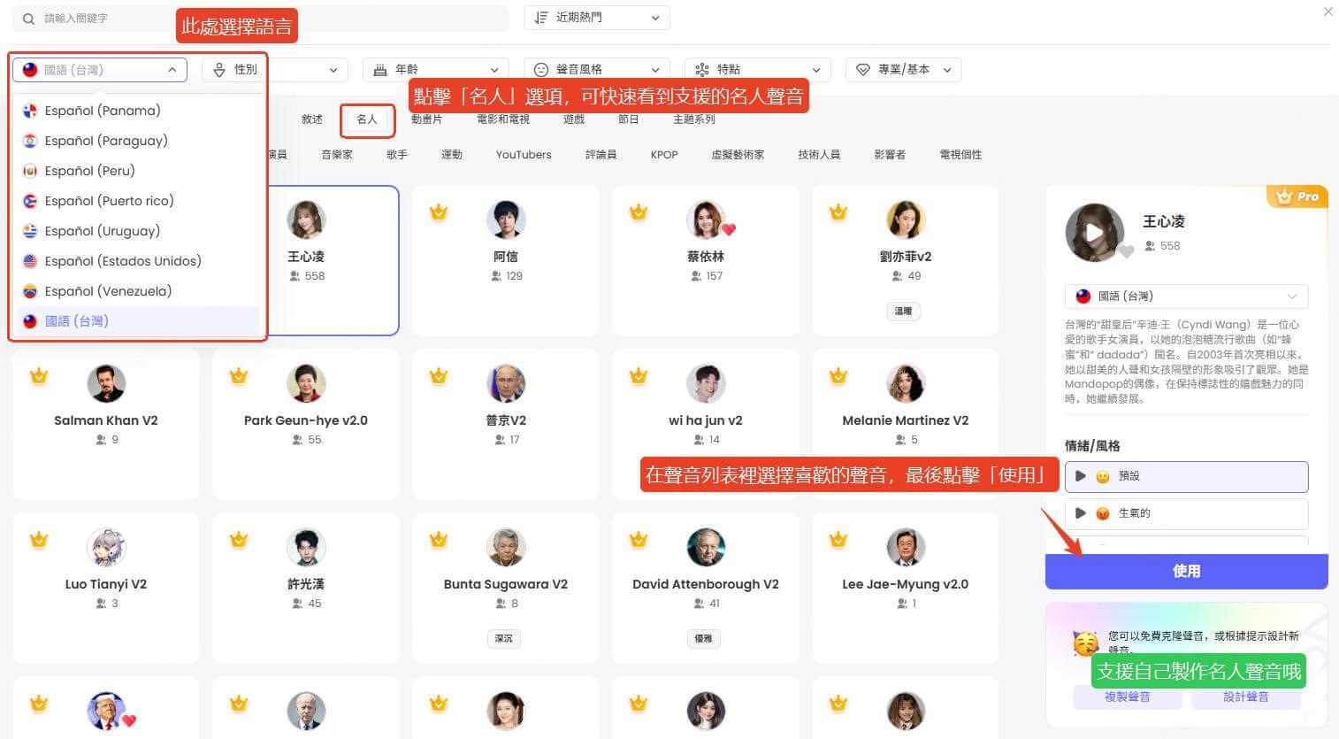 topmediaiai選擇名人聲音
