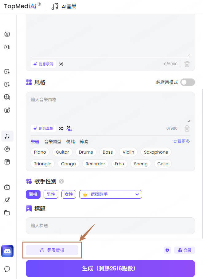 參考音樂