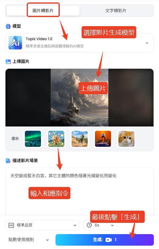 topmediai影片換天空app準備