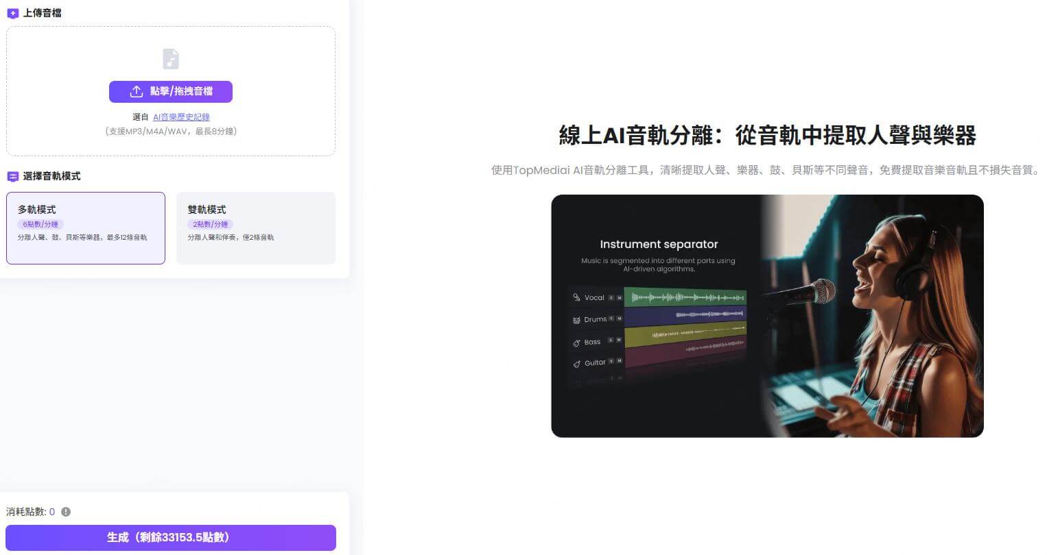 topmediai音軌分離