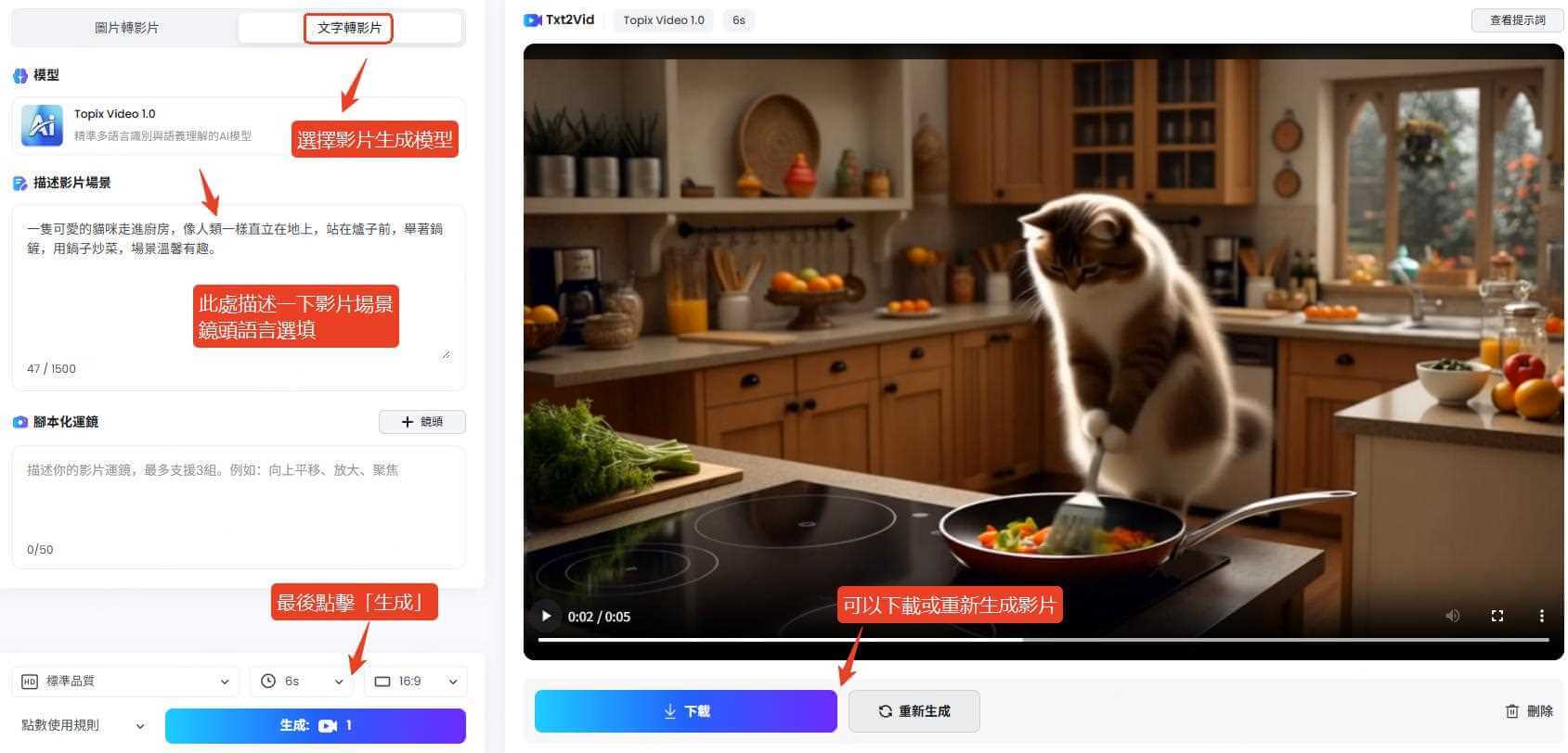 topmediai文字製作ai動物料理影片