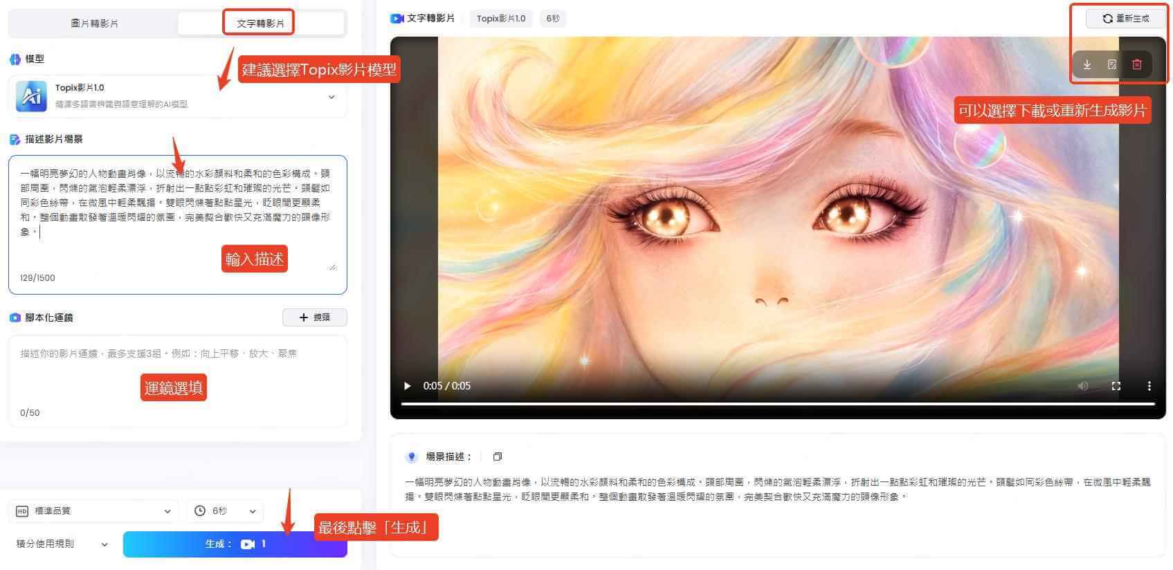 topmediai文字生成line大頭貼影片