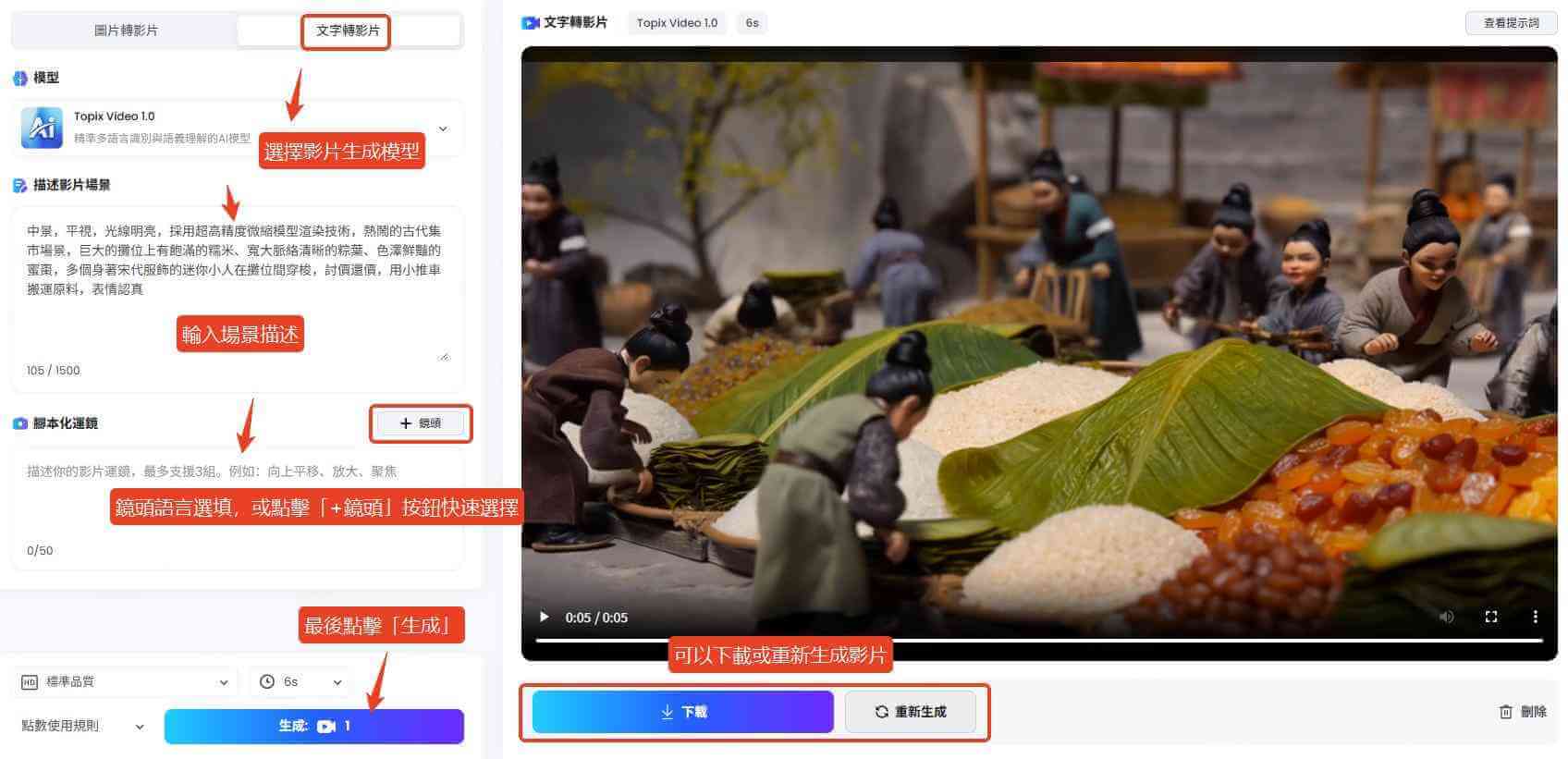 topmediai文字製作小人國微縮影片