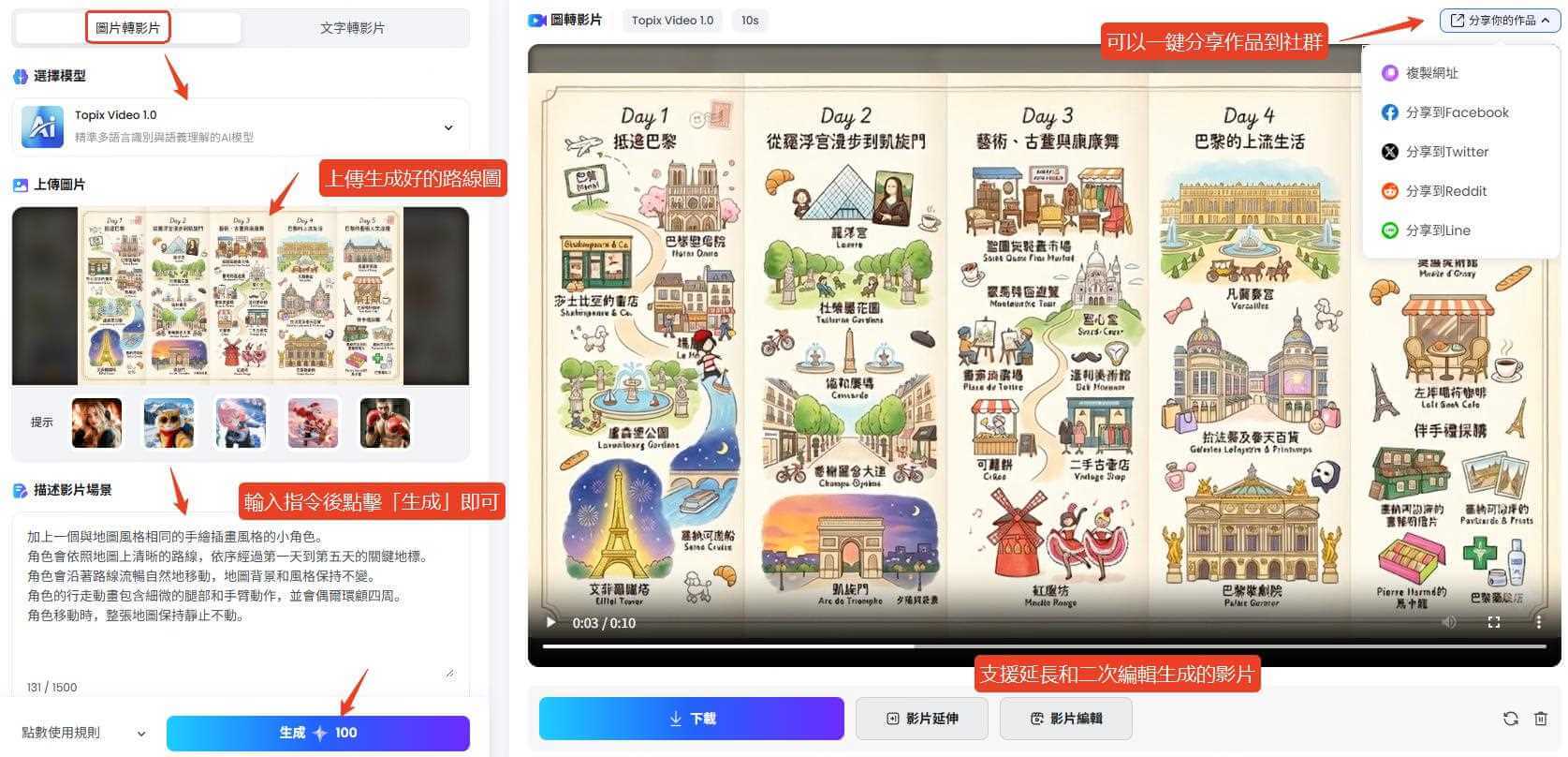 topmediai讓旅遊地圖插畫動起來