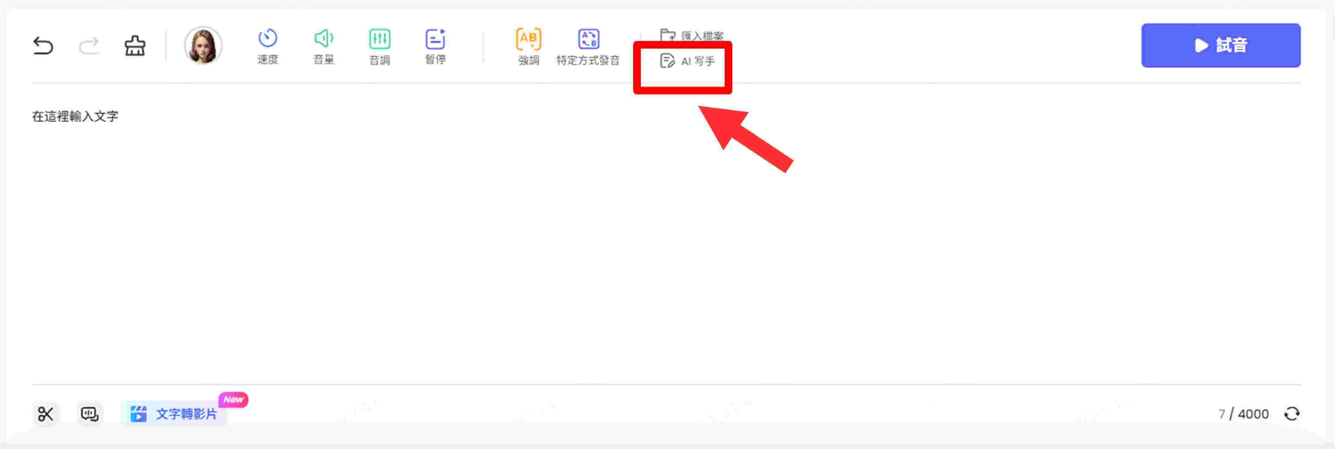 topmediai ai寫手