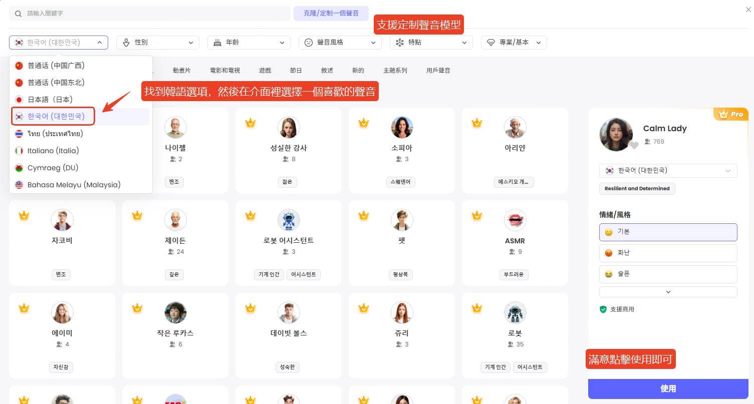 topmediai文字轉語音選擇韓語