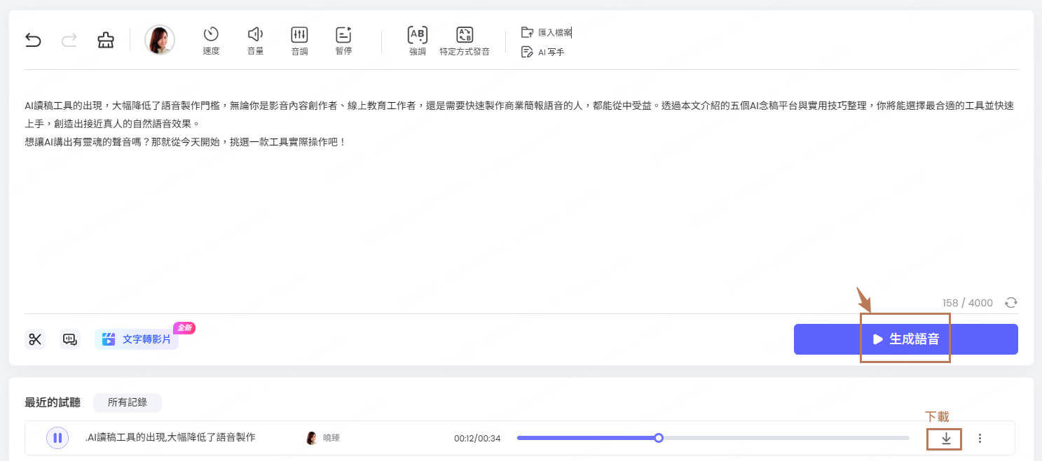 試聽ai讀稿