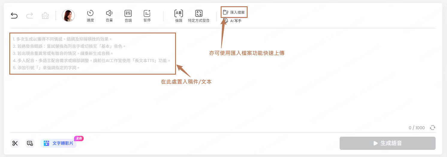上傳稿件文字