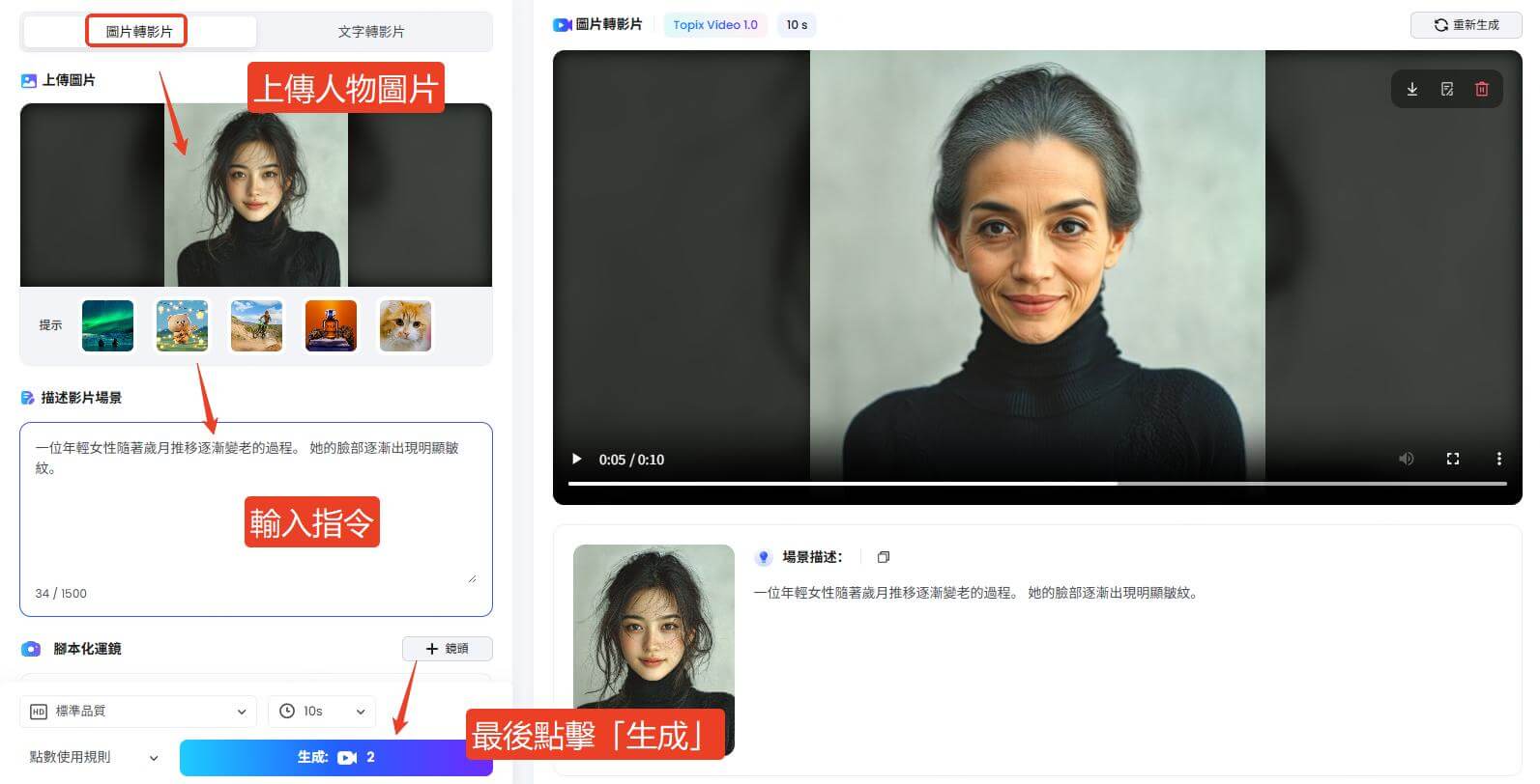 topmediai ai變老特效