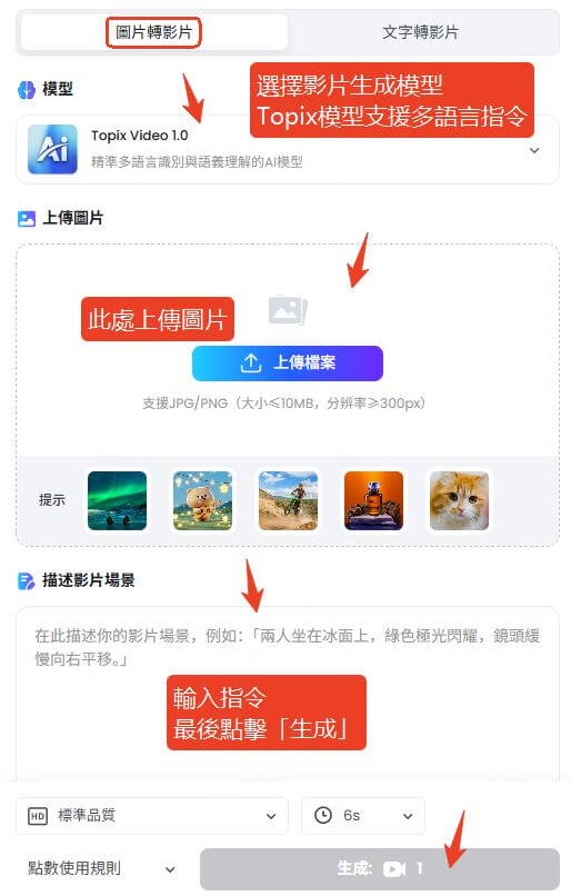 使用圖片轉影片功能