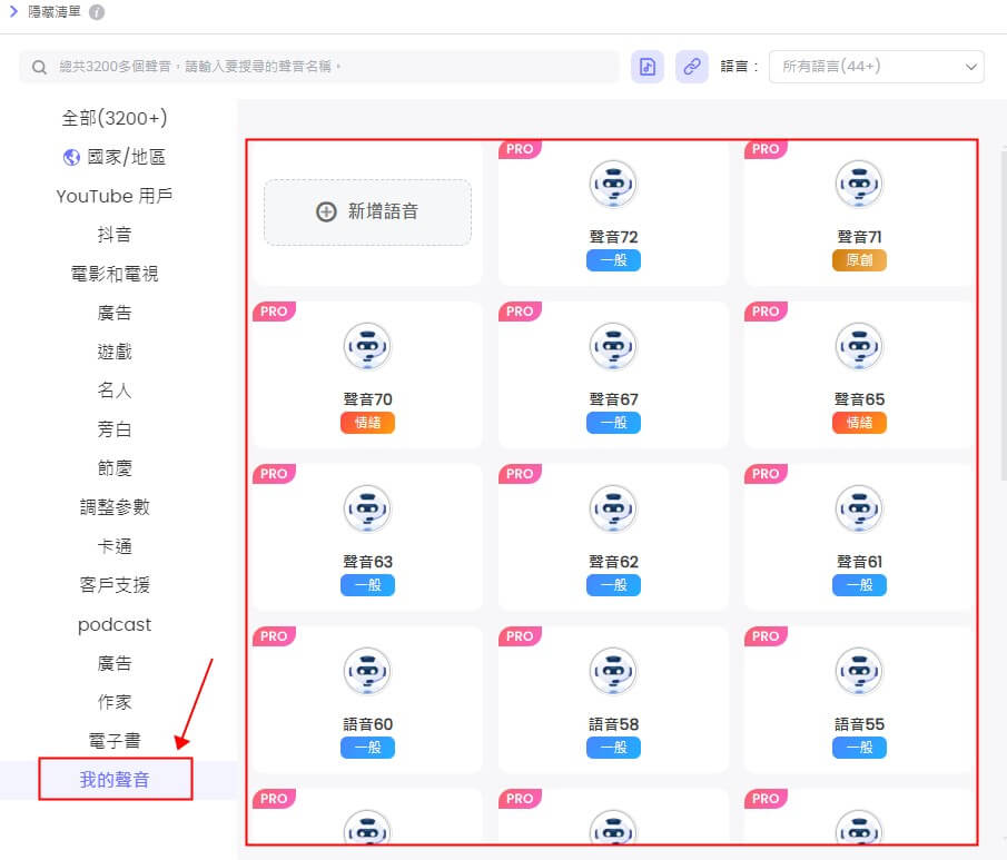 topmediai使用我的聲音