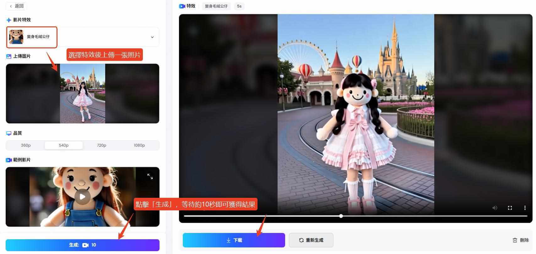 topmediai真人轉q版效果