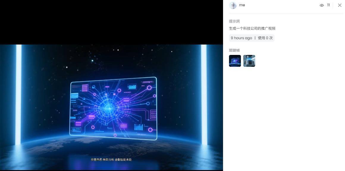 ai生成影片結果
