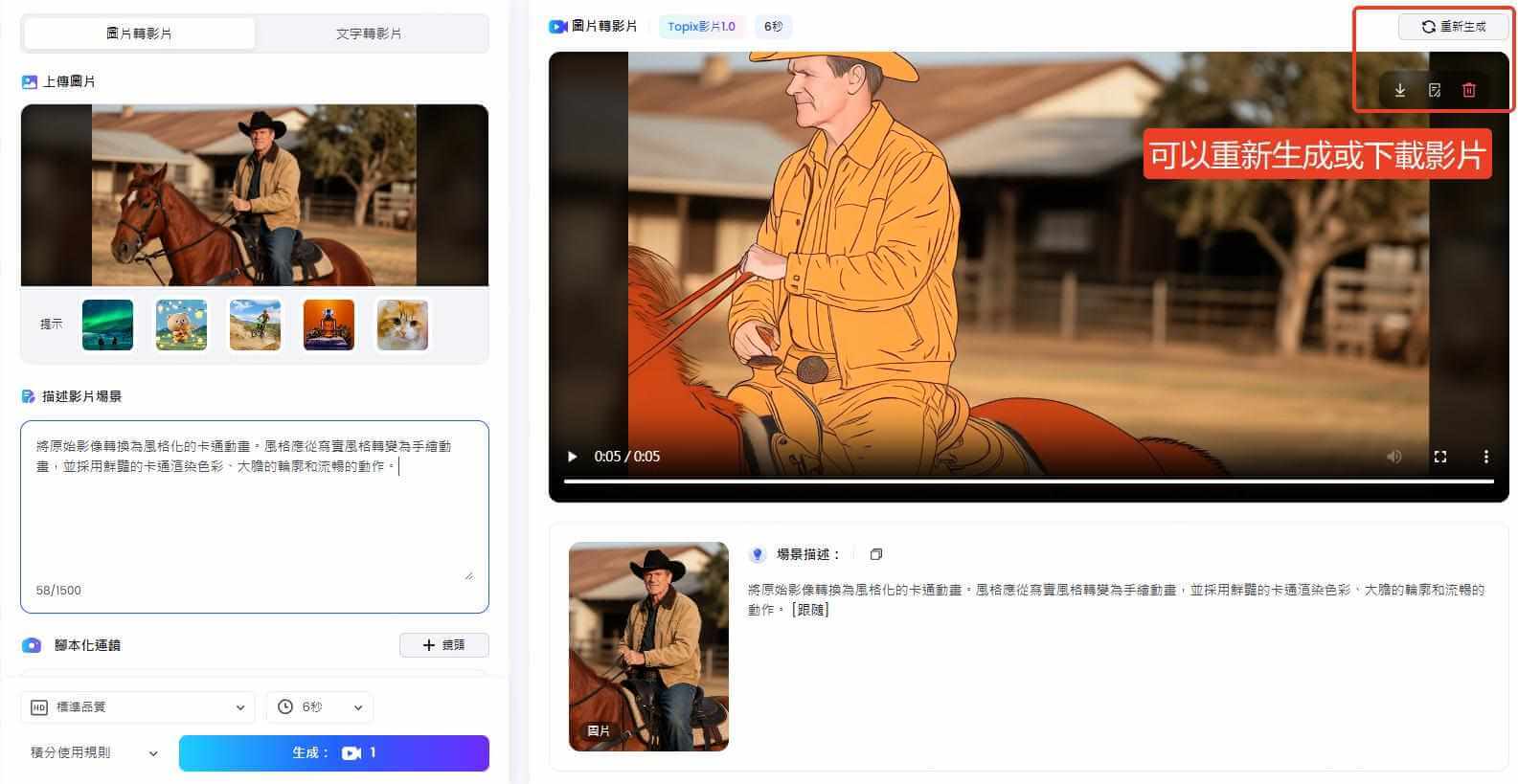 topmediai影片轉動畫效果