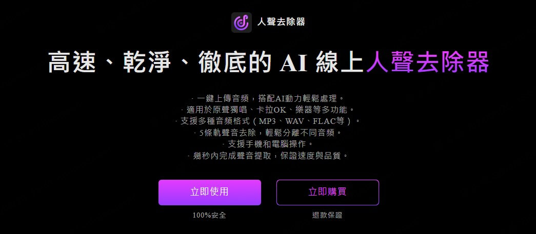 topmediai ai聲音分離