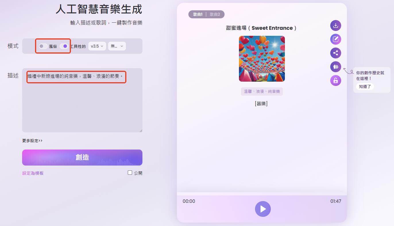 topmediai ai婚禮音樂