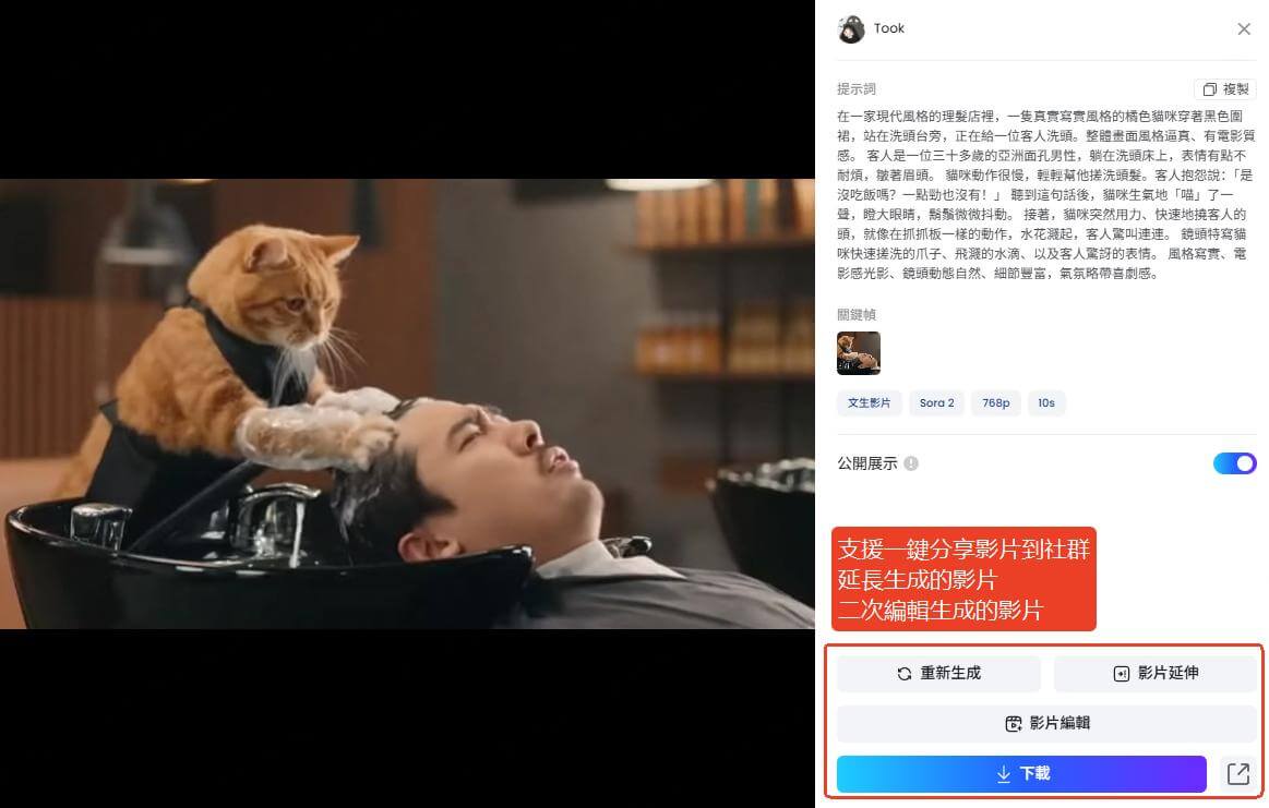 topmediaiai製作無浮水印sora2影片結果